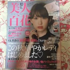 美人百花 10月号 付録なしのサムネイル