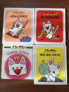 ノンタン 絵本 4冊セットのサムネイル