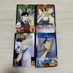 黄泉のツガイ　4〜7巻セット　各種特典つきのサムネイル