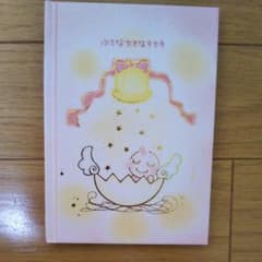 絵本　小さな大きなキセキのサムネイル
