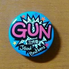 岩田剛典ネーム缶バッチのサムネイル