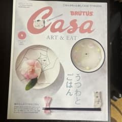 Casa BRUTUS 2020年5月号 うつわとごはんのサムネイル