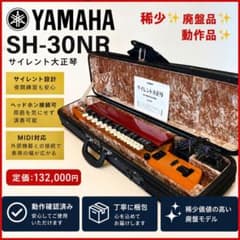 稀少✨廃盤品❣️YAMAHA SH-30NR サイレント大正琴 大正琴 稀少✨廃盤品❣️YAMAHA SH-30NR サイレント大正琴 大正琴 - メルカリ