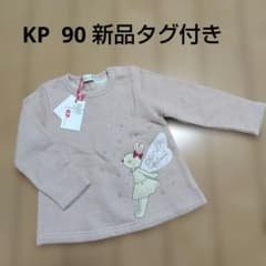 【こち様専用】【新品タグ付き】KP 90 長袖カットソーのサムネイル