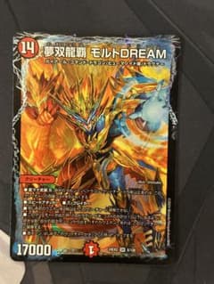 夢双龍覇モルトDREAM 1枚のサムネイル