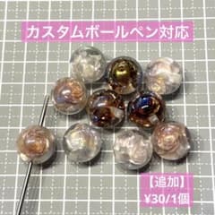 薔薇ビーズ　１０個セット　カスタムボールペン対応のサムネイル