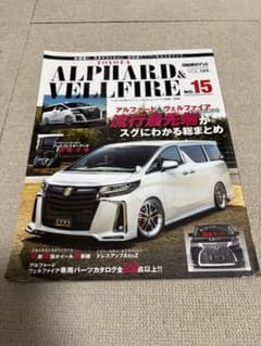 ALPHARD & VELLFIRE No.15のサムネイル