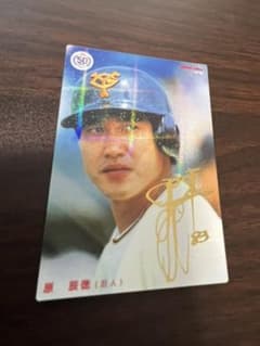 プロ野球チップス2022 原辰徳　復刻版　サイン入りのサムネイル