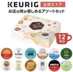 KEURIG K-Cup アソートセット 12杯分のサムネイル
