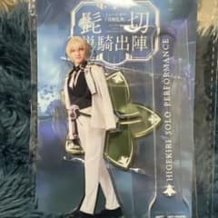 髭切 単騎出陣 アクリルスタンドのサムネイル