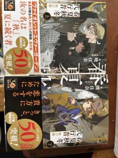 春夏秋冬代行者 秋の舞 上下のサムネイル