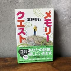 メモリークエストのサムネイル