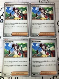 ポケカ】メイのはげまし SARの価格相場を徹底解説！高騰理由や最新買取