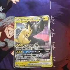 ポケモンカード ピカチュウ＆ゼクロムgx rrのサムネイル