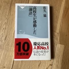 高校生が感動した「論語」のサムネイル