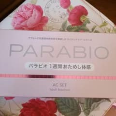 パラビオ1週間おためし体感 ACセットのサムネイル