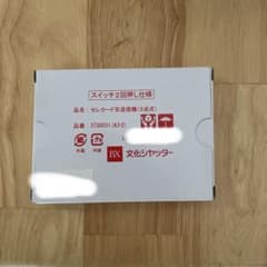 文化シャッターセレカードIIIリモコンSTX0031(A3-2)✨最終値下げ✨のサムネイル
