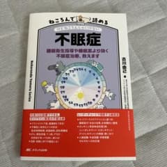 ねころんで読める不眠症のサムネイル
