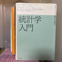 統計学入門のサムネイル