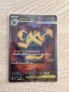 メガゴルーグex SAR [M6 109/076] ストームエメラルダのサムネイル