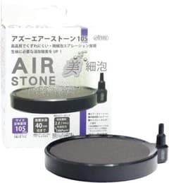 アズー エアーストーン 105美細泡のサムネイル