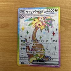 アローラ ナッシーex SR スカーレット&バイオレット 強化拡張パック 楽園…のサムネイル