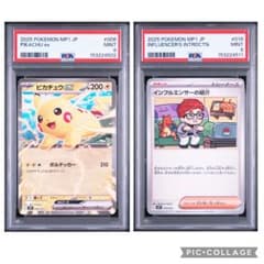 PSA9】 ピカチュウ インフルエンサーの紹介 2枚セット コロちゃお