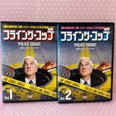 【廃盤】フライング・コップ〈DVD2枚組〉 ★レスリー・ニールセン★ Yahoo!オークション - フライング コップ 2枚組 レスリー ニールセン