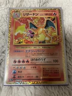 プロモ　リザードンのサムネイル