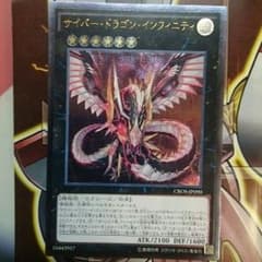 サイバードラゴンインフィニティのサムネイル