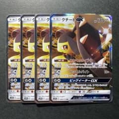ポケモンカード クチートgx 4枚のサムネイル