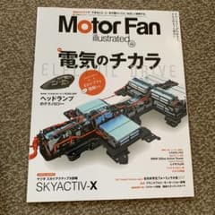 Motor Fan illustrated vol.133のサムネイル