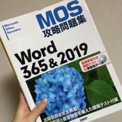 MOS攻略問題集Word365&2019のサムネイル