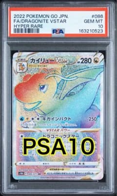 カイリューVSTAR HR s10b 086/071 PSA10 - メルカリ