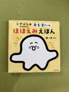 ほほえみえほん 0-2歳向けのサムネイル