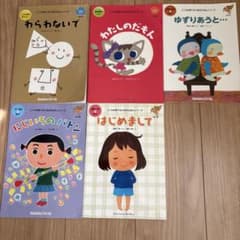 七田式　絵本セット 5冊のサムネイル