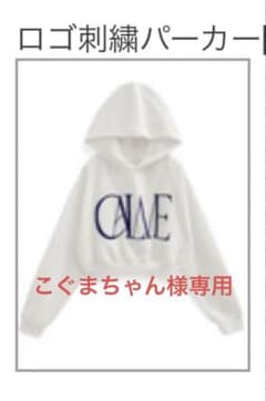 【こぐまちゃん様専用】GRL グレイル ロゴ刺繍クロップドパーカー ホワイトのサムネイル