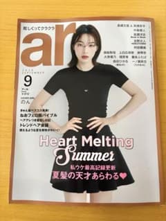 ar 2026年9月号 のん 表紙のサムネイル