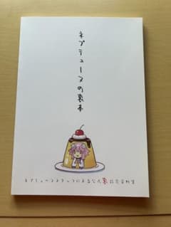 ネプテューヌの裏本のサムネイル