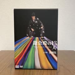 大河ドラマ 鎌倉殿の13人 完全版 第四集 DVD BOX〈4枚組〉のサムネイル