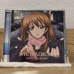 「WHITE ALBUM2」VOCAL COLLECTIONのサムネイル