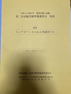 建築設備士　講習会テキストのサムネイル
