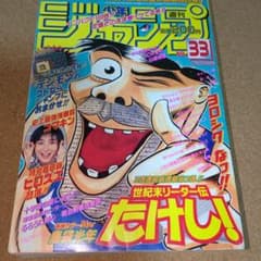 週刊少年ジャンプ 1997年7月28日号 No.33 T-4252 - メルカリ