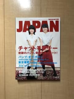 ROCKIN' ON JAPAN MARCH 2012 VOL.397のサムネイル
