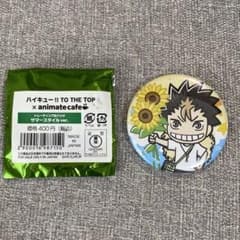 ハイキュー　西谷夕　アニメイトカフェ限定ランダム缶バッジ　サマースタイルverのサムネイル