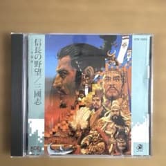 希少】CD 信長の野望全国版/三國志 サウンドウェア コーエー - メルカリ