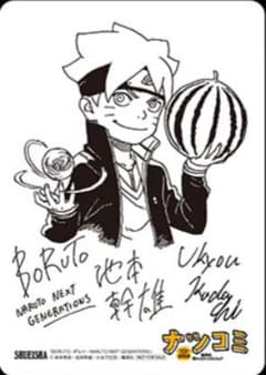 【非売品】 2019年 ナツコミ 下敷き 「BORUTO(ボルト)」×5枚 ナツコミ 2019年 ボルト サイン色紙風 ミニ下敷き うずまきボルト
