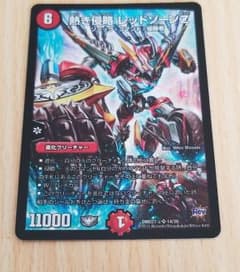 デュエルマスターズ 熱き侵略 レッドゾーンZのサムネイル