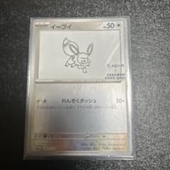 ポケモンカード イーブイ Yu NAGABA プロモ - メルカリ