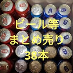 ビール等　まとめ売り 38本のサムネイル
